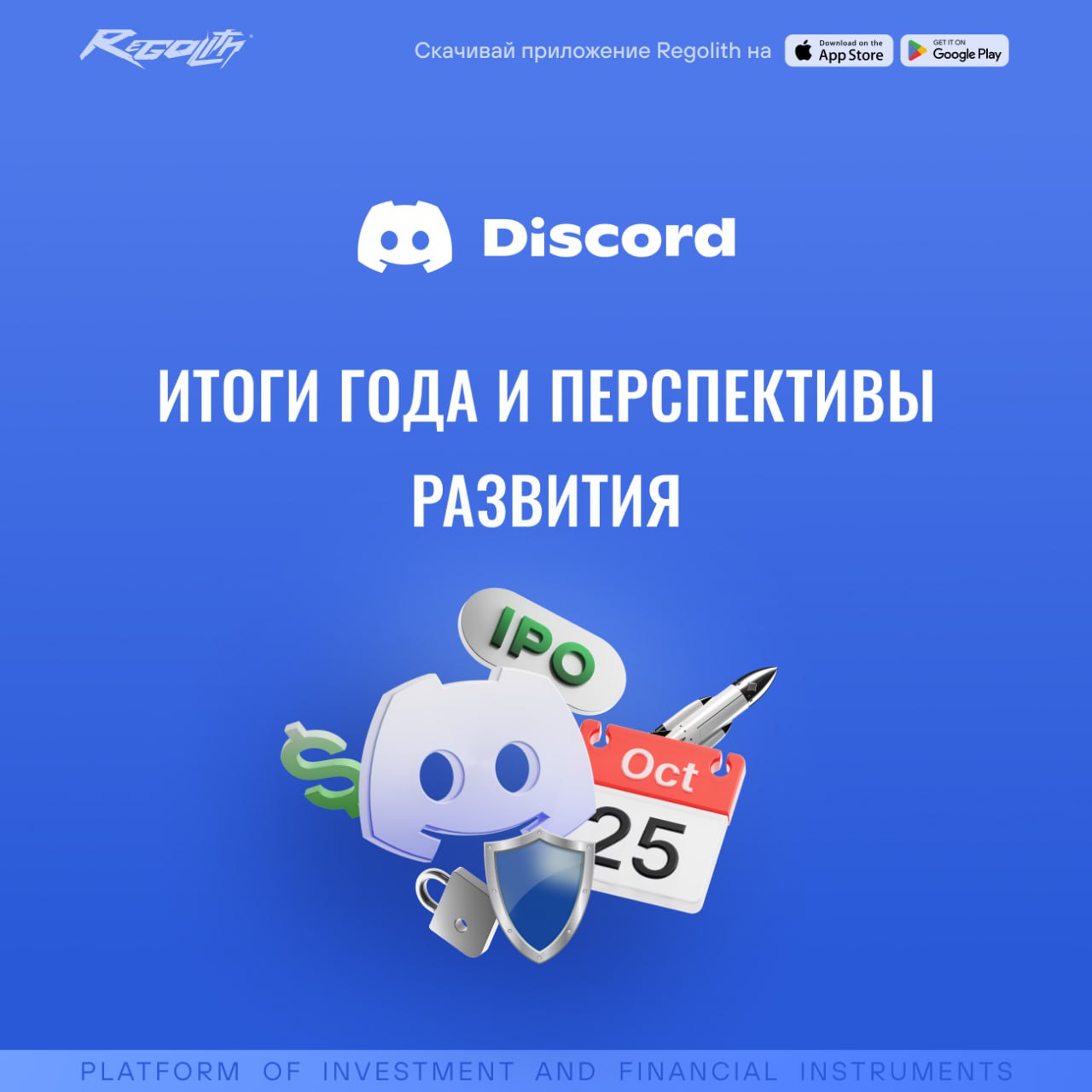 Discord: последние достижения, стратегические шаги и перспективы выхода на IPO