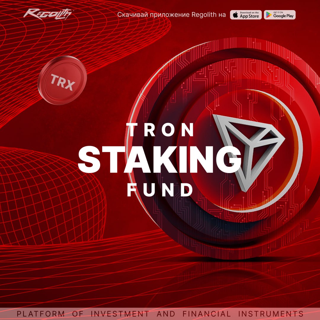 Еженедельный доход от стейкинга TRX с Tron Staking Fund от Regolith для инвесторов