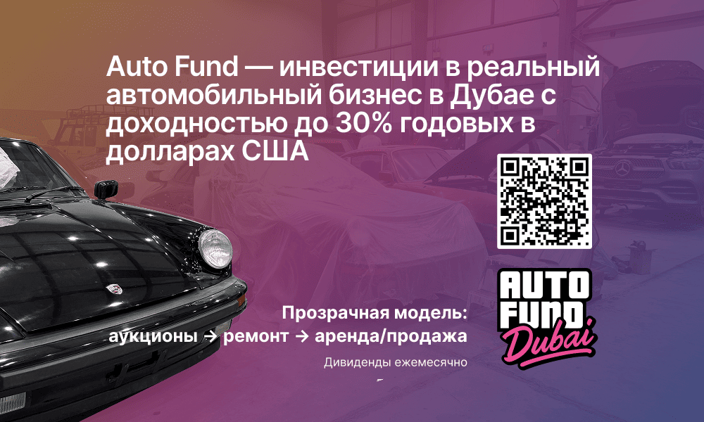 Обновили презентацию Auto Fund — работали месяц, чтобы сделать максимально наглядной и полезной