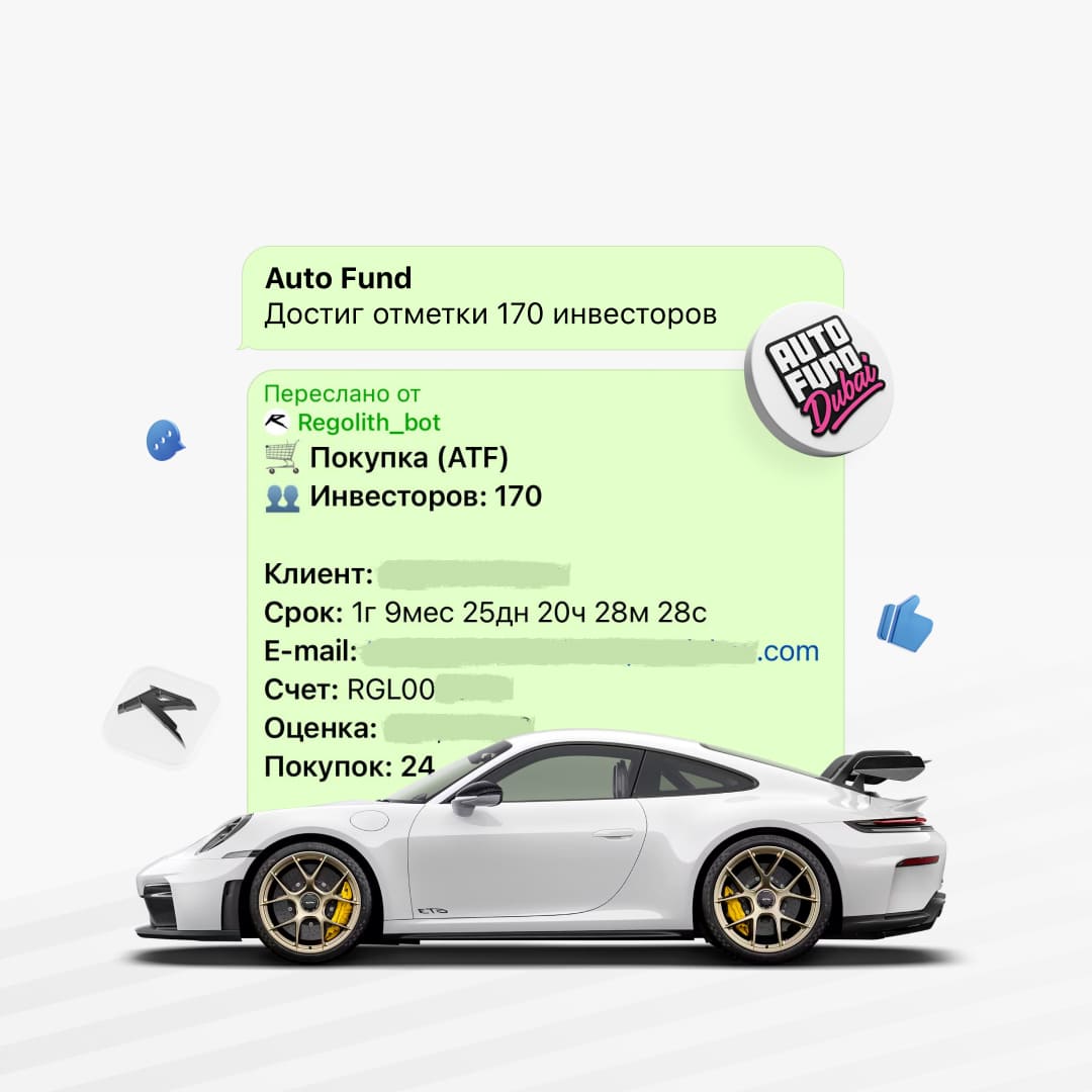 AutoFund объединяет уже 170 инвесторов. За 2025 год фонд бурно развивается