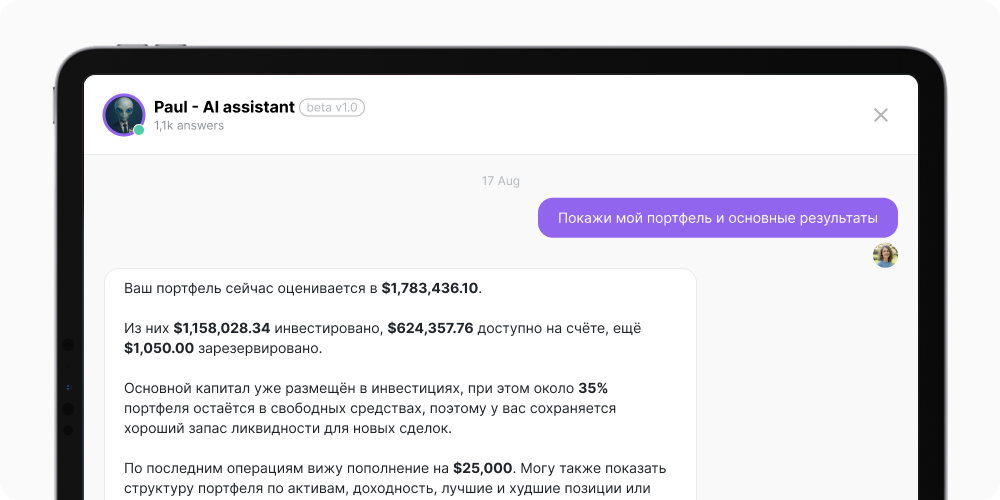 Интерфейс AI-ассистента Paul с обзором инвестиционного портфеля, доступных средств и основных результатов.
