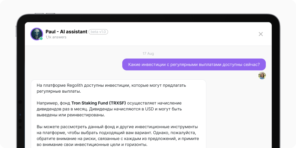 Интерфейс AI-ассистента Paul с подборкой инвестиций Regolith с регулярными выплатами.