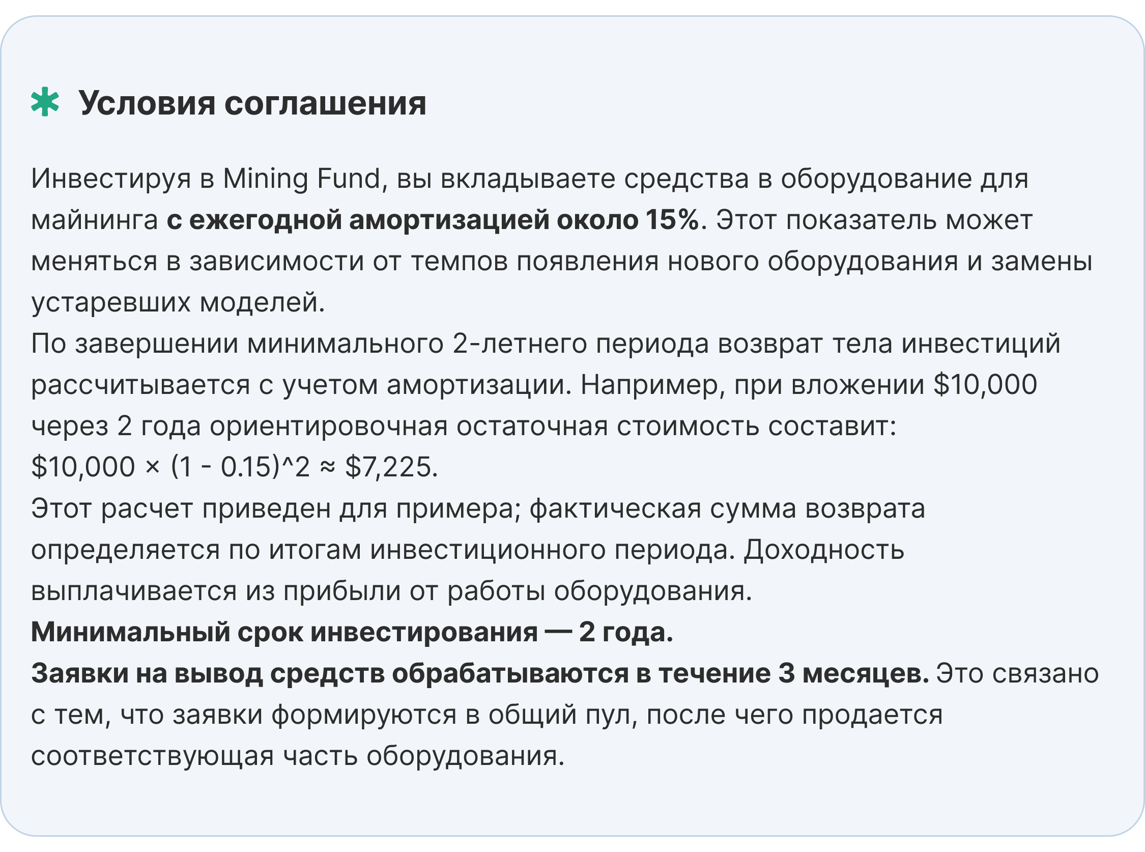 Условия соглашения Mining Fund: амортизация 15%, минимальный срок 2 года, вывод средств 3 месяца