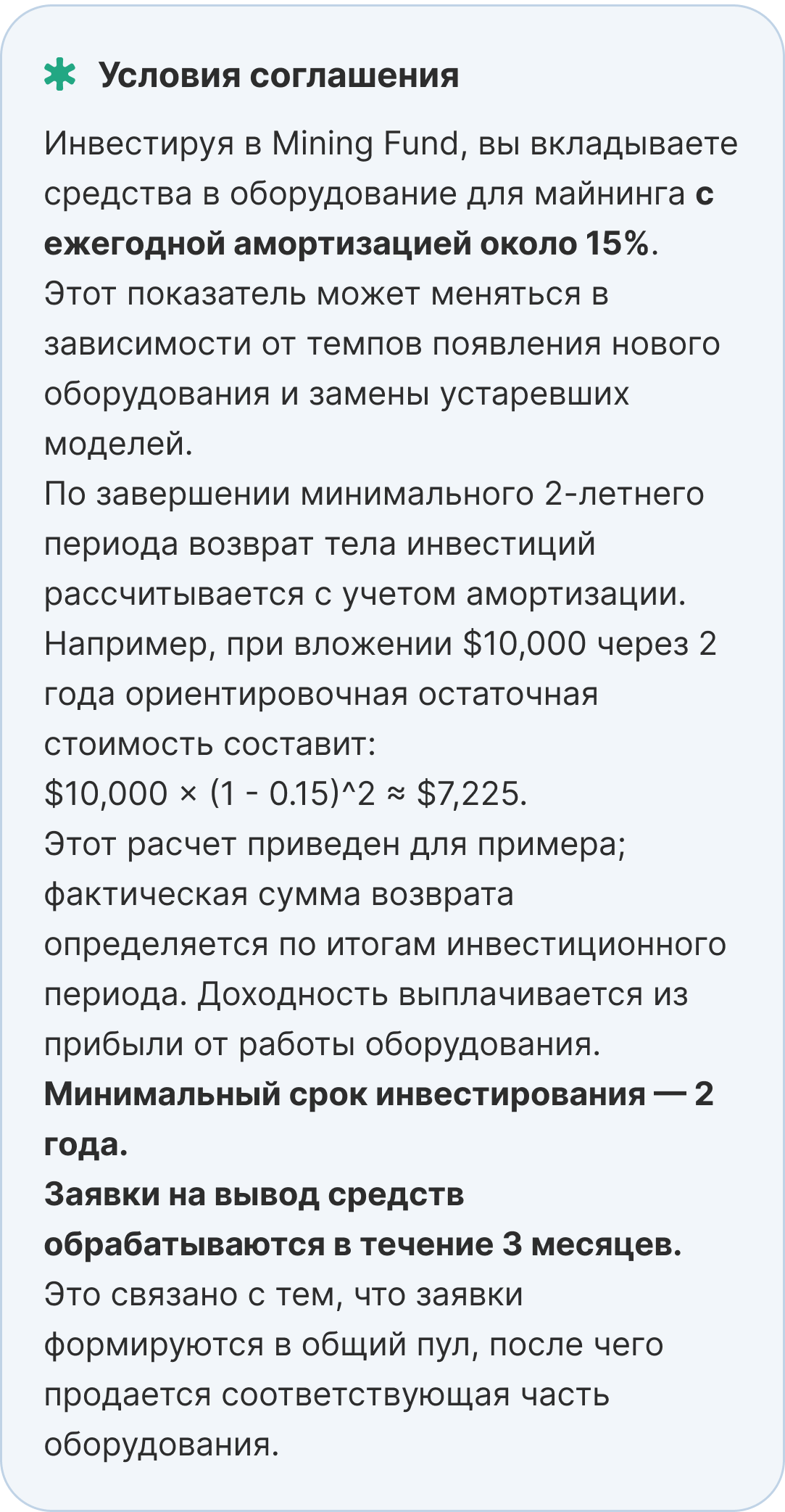 Условия соглашения Mining Fund: амортизация 15%, минимальный срок 2 года, вывод средств 3 месяца