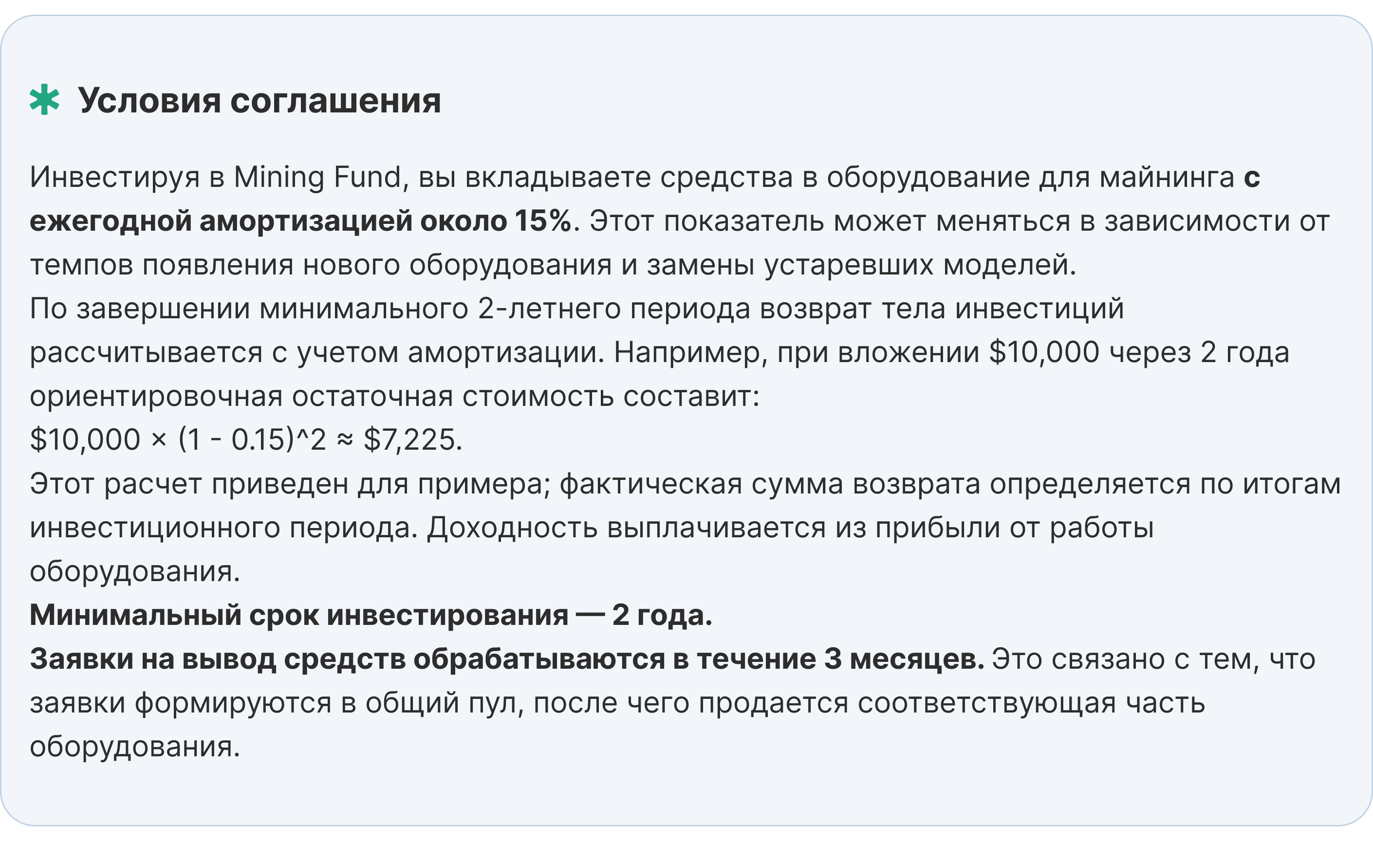 Условия соглашения Mining Fund: амортизация 15%, минимальный срок 2 года, вывод средств 3 месяца